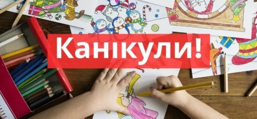 МОЗ рекомендует школам уйти на каникулы раньше